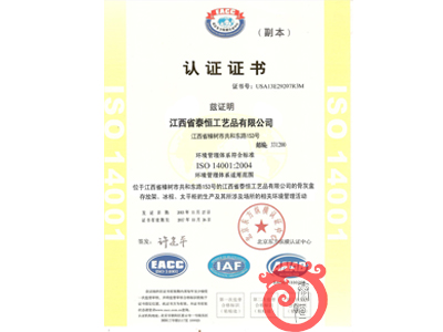 環境管理體系認證證書